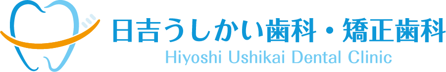 日吉うしかい歯科・矯正歯科 Hiyoshi Ushikai Dental Clinic